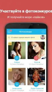 Фотострана: знакомства рядом, онлайн чат и общение Screenshot 3