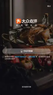 DianPing Screenshot 2