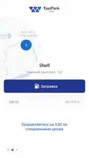 Такси Колеса Screenshot 2
