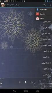 Quran Abdelbasset Abdessamad Screenshot 2