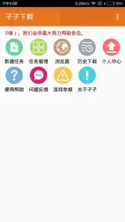 孑孑下载 Screenshot 3