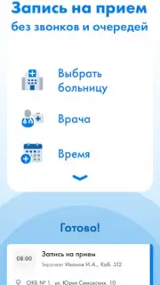 Телемед-72 Screenshot 2