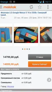 Molotok.ru Screenshot 2