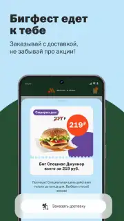 Вкусно — и точка Screenshot 4