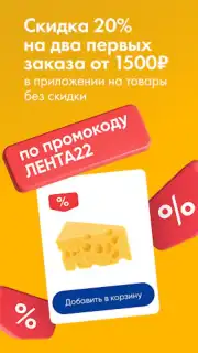 ЛЕНТА – каталог продуктов Screenshot 4