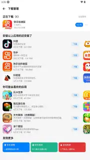 Tencent App Store (腾讯应用宝) Screenshot 6