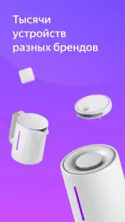 Умный Дом Screenshot 5