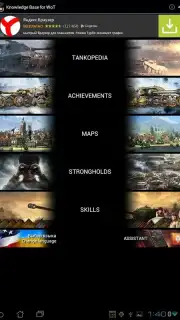 База знаний для WoT Screenshot 18