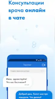 Телемед-72 Screenshot 4