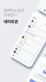 NateON Screenshot 8