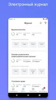 Портал МФЮА Screenshot 11