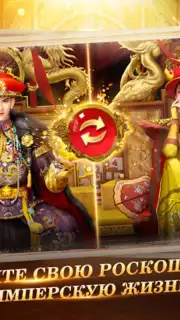 Я - Император Screenshot 1