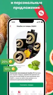 Мой АШАН Screenshot 2