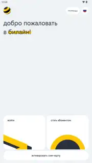 билайн Screenshot 1