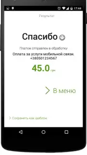 Privat24 Screenshot 6