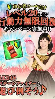 AKB48ｽﾃｰｼﾞﾌｧｲﾀｰ Screenshot 1