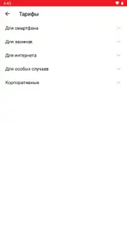 Мой МТС Screenshot 8