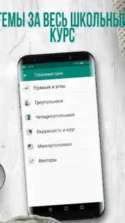 Геометрия Screenshot 5