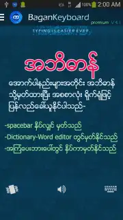 Bagan Keyboard Screenshot 4