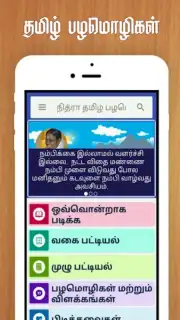Tamil Proverbs Screenshot 5