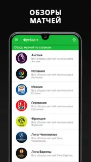 Футбол Плюс Screenshot 4