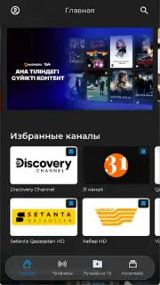 TV+ Kazakhtelecom Screenshot 26