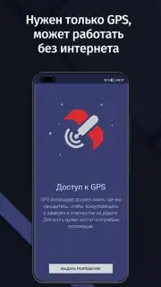 Антирадар Screenshot 1