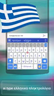 ai.type Greek Predictionary Screenshot 4