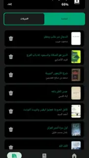 منطوق - كتب صوتية Screenshot 5