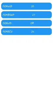 ባህረሐሳብ Screenshot 7