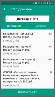 ПРО Домофон Screenshot 5
