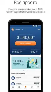Мой Налог Screenshot 1