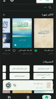 منطوق - كتب صوتية Screenshot 11