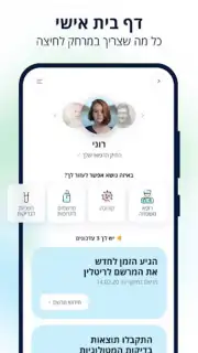 כללית Screenshot 4