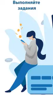 Мобильный заработок Screenshot 3