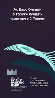 Ак Барс Банк Screenshot 8
