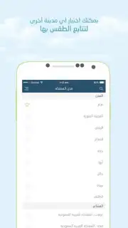 أرصاد | Arsad‎ Screenshot 4