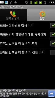 Unknown Call Info. Screenshot 3
