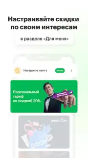 МегаФон Screenshot 2