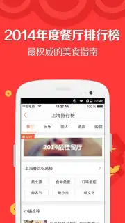 DianPing Screenshot 7