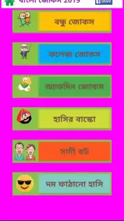 Bangla Jokes New 2019 Screenshot 4
