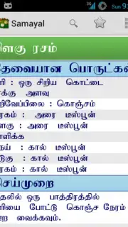Samayal Screenshot 9