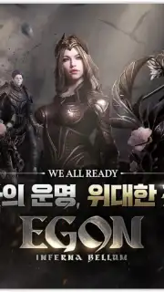 에곤 : 인페르나 벨룸 Screenshot 1