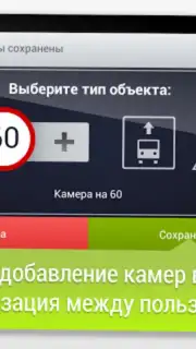 GPS АнтиРадар PRO Screenshot 8