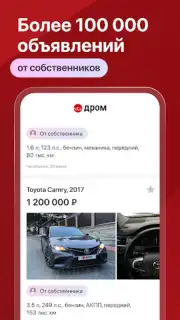 Дром Screenshot 13
