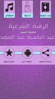 Ruqyah Abdelbaset Screenshot 5