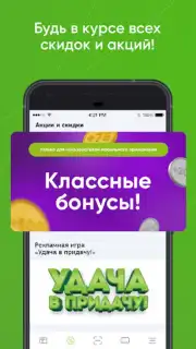 Еплюс Screenshot 7