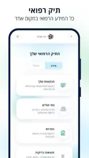 כללית Screenshot 2
