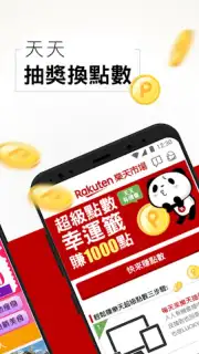 Rakuten Shopping Screenshot 2