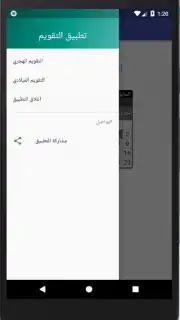 التقويم الهجري - التقويم الميلادي - تقويم أم القرى Screenshot 2